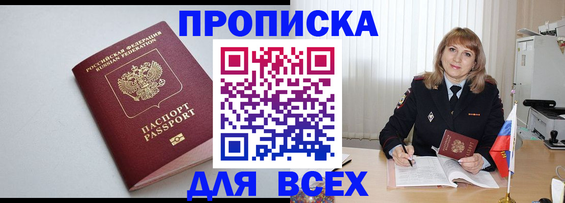 временная регистрация для школы в Большом Камне