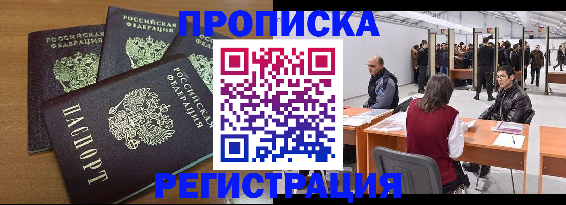 временная регистрация 2025 в Большом Камне