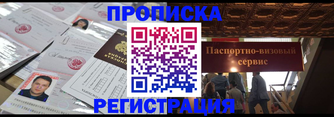 прописка гарантия в Большом Камне