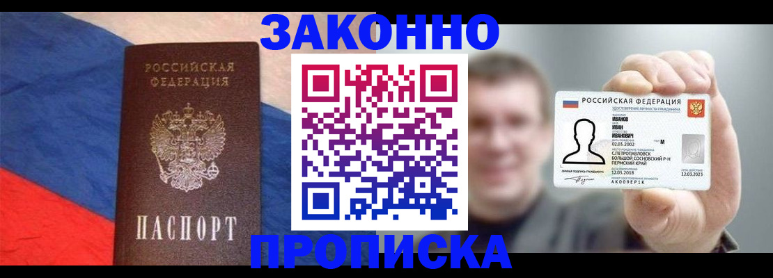 временная регистрация в квартире в Большом Камне