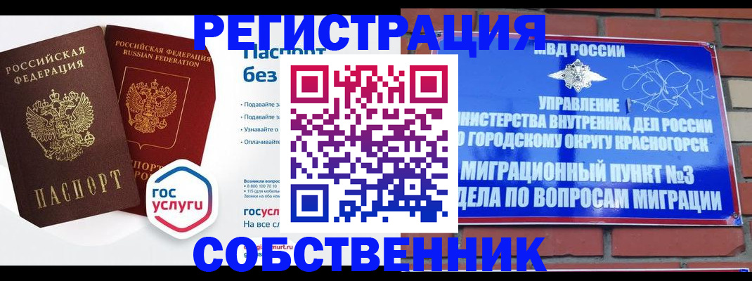 временная регистрация для школы в Большом Камне