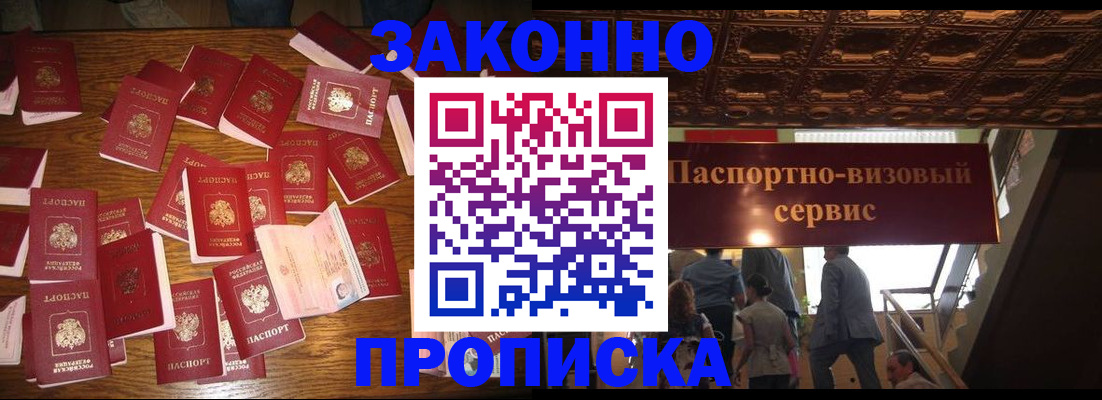 временная регистрация для всех в Большом Камне